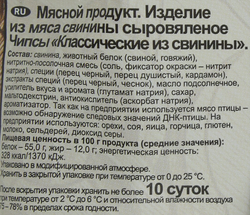 Чипсы мясные сыровяленые из свинины ДЫМОВ, 25г