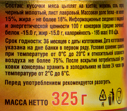 Мясо цыпленка СОВОК высший сорт, ГОСТ, 325г