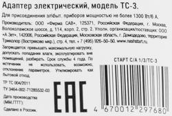 Разветвитель СТАРТ электрический 3 розетки без заземления