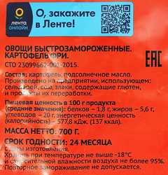 Картофель фри замороженный ЛЕНТА, 700г