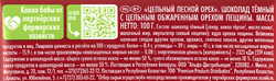 Шоколад темный RITTER SPORT Цельный лесной орех, 100г