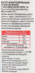 Йогурт питьевой 365 ДНЕЙ со вкусом вишни 1%, без змж, 900г