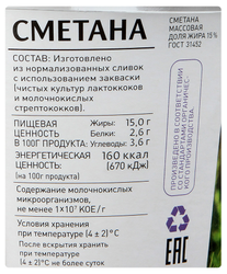 Сметана УГЛЕЧЕ ПОЛЕ органическая 15%, без змж, 250г