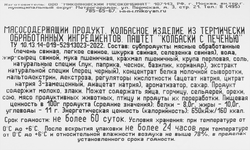 Колбаски с печенью МИКОЯН, 250г
