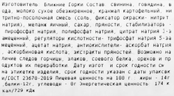 Колбаса вареная БЛИЖНИЕ ГОРКИ Молочная, категория Б, весовая