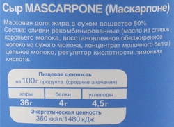 Сыр SANTABENE Маскарпоне 80%, без змж, 500г