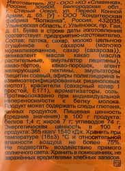 Конфеты СЛАВЯНКА Левушка, 199г