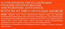 Котлеты ЛЕНТА из мяса молодых бычков, 300г