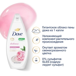 Крем-гель для душа DOVE Объятия нежности Сливочная ваниль и пион, бессульфатный, 250мл