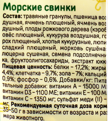 Корм для морских свинок VITEN, 400г