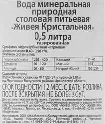 Вода минеральная JEVEA Crystalnaya природная столовая газированная, 0.5л