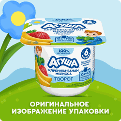 Творог детский АГУША Засыпай-ка Клубника, банан, мелисса фруктовый 3,8%, с 6 месяцев, без змж, 100г