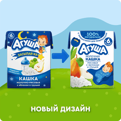 Кашка рисовая детская АГУША Засыпай-ка молочная 2,7%, с яблоком и грушей, с 6 месяцев, 200мл