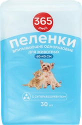 Пеленки для животных 365 ДНЕЙ одноразовые 60x40см, 30шт