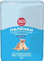 Пеленки для животных 365 ДНЕЙ одноразовые 60x40см, 30шт