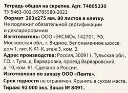 Тетрадь 365 ДНЕЙ А4 80 листов в клетку, на скрепке