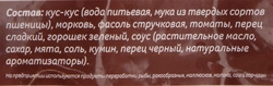 Смесь МИРАТОРГ Vитамин, Кус-кус с овощами в соусе Марокко, 400г