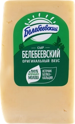 Сыр полутвердый БЕЛЕБЕЕВСКИЙ 45%, без змж, весовой