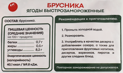 Брусника замороженная СВОЙ УРОЖАЙ, 300г