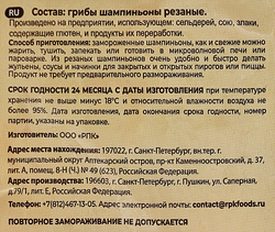 Шампиньоны замороженные СВОЙ УРОЖАЙ резаные, 300г