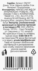 Скребок для чистки льда ОТЛИЧНАЯ ЦЕНА/365 ДНЕЙ 8,7х18,5cм Арт. CN2107