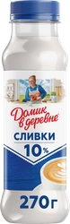 Сливки пастеризованные ДОМИК В ДЕРЕВНЕ 10%, без змж, 270г