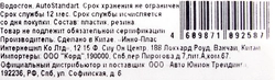 Водосгон AUTOSTANDART/CITY UP с силиконовым лезвием 18см/20см Арт. 109258/CA-980