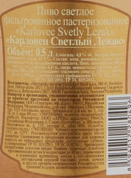 Пиво светлое KARLOVEC Svetly Lezak пастеризованное фильтрованное 4,8%, 0.5л