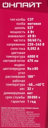 Лампа светодиодная ОНЛАЙТ Свеча 6Вт, Е27, холодный свет, Арт. 71631