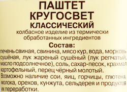 Паштет мясной КФ ЕГОРЬЕВСКАЯ Кругосвет классический, 150г