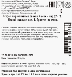 Окорок сырокопченый свиной КФ ЕГОРЬЕВСКАЯ Хамон, нарезка, 55г