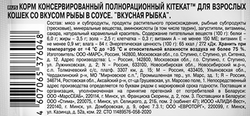 Корм консервированный для кошек KITEKAT с сочными кусочками рыбы в соусе, 85г