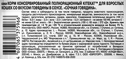 Корм консервированный для взрослых кошек KITEKAT Сочная говядина с 
говядиной в соусе, 
85г