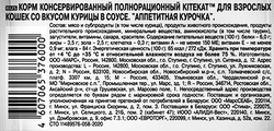 Корм консервированный для кошек KITEKAT c сочными кусочками курицы в соусе, 85г