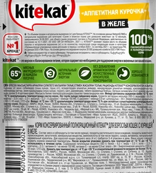 Корм консервированный для кошек KITEKAT c сочными кусочками курицы в желе, 85г