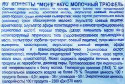 Конфеты KONTI Моне молочный трюфель, 200г