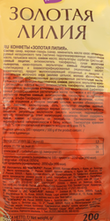 Конфеты KONTI Золотая лилия, 200г