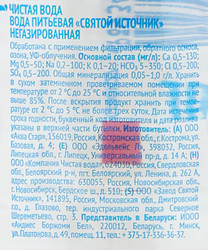 Вода питьевая СВЯТОЙ ИСТОЧНИК негазированная, 1л
