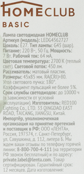 Лампа светодиодная HOMECLUB G45 5, E27, 5/7Вт 2700К Арт.LEDG4562727