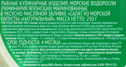 Салат из морской капусты 365 ДНЕЙ Натуральный, 250г