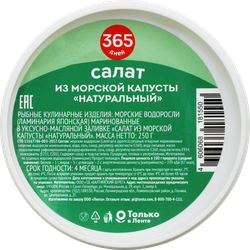 Салат из морской капусты 365 ДНЕЙ Натуральный, 250г