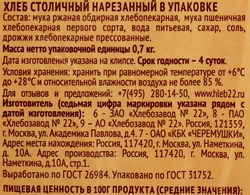 Хлеб ХЛЕБОЗАВОД №22 Столичный, в нарезке, 700г