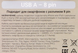 Кабель GAL 2637/1023 Usb A – 8-pin 2.1А нейлон, 1м