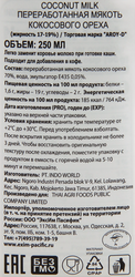 Молоко кокосовое AROY-D, 250мл