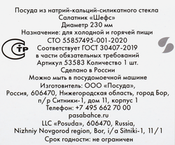 Салатник PASABAHCE Chef's 23см, стекло Арт. 53583