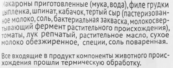 Итальянское блюдо 4 СЕЗОНА Прима верде, 600г