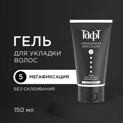 Гель для укладки TAFT Power Невидимая фиксация, мегафиксация, 150мл