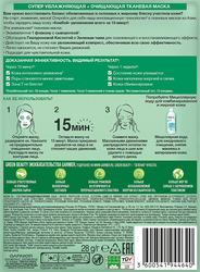Маска тканевая для лица GARNIER Увлажнение + Свежесть с гиалуроновой, П-Анисовой кислотами, экстрактом чайного листа, для нормальной и комбинированной кожи, 42г
