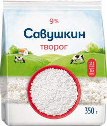 Творог рассыпчатый САВУШКИН ПРОДУКТ Савушкин Хуторок 9%, без змж, 350г