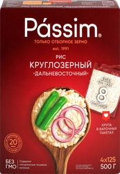 Рис круглозерный ПАССИМ Дальневосточный высший сорт, в пакетиках, 4х125г